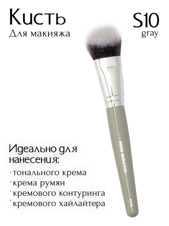 Кисть S10