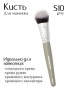 Кисть S10