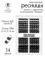 Бьянка 50D изгиб D микс 10-14 мм