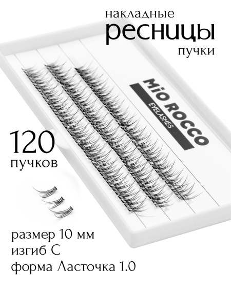 Ресницы ласточка 1.0 10 мм