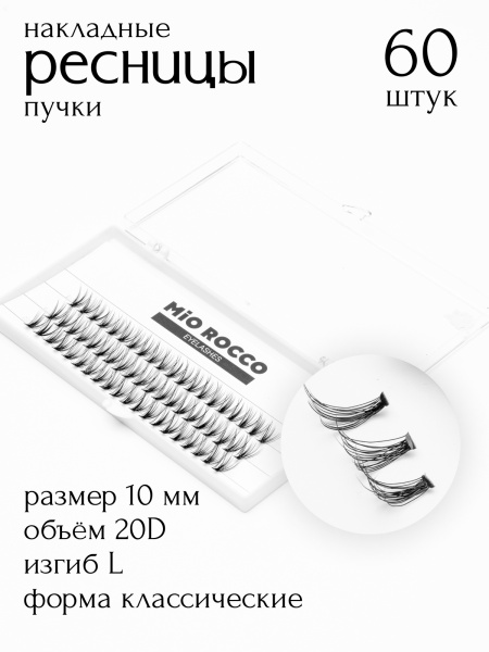 Ресницы 20D L 10 мм