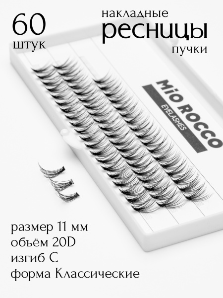 Ресницы 20D 11 мм