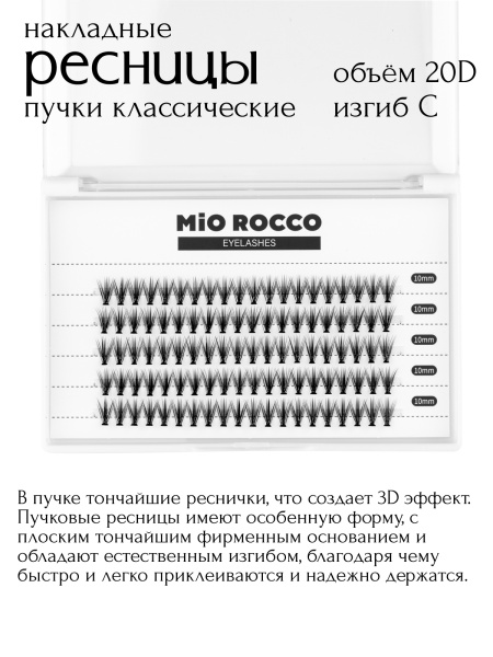 Ресницы 20D 10 мм