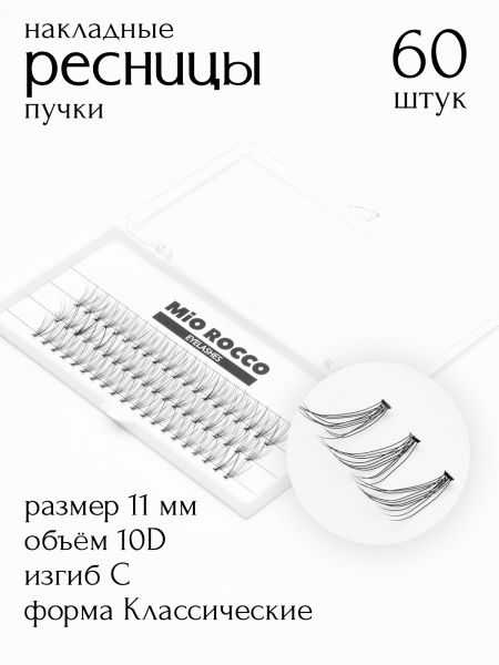 Ресницы 10D 11 мм