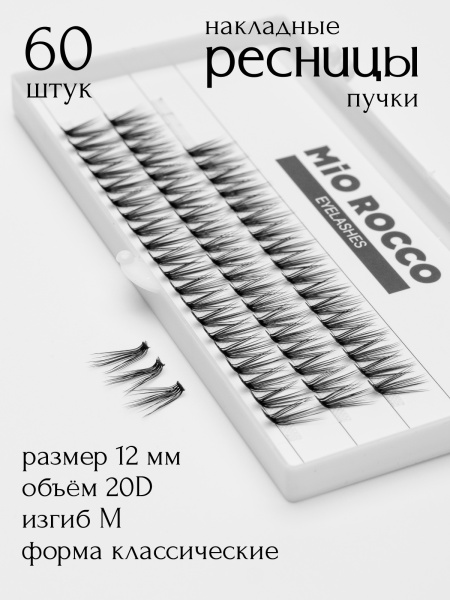 Ресницы 20D M 12 мм