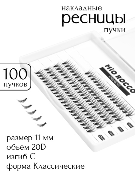 Ресницы 20D 11 мм