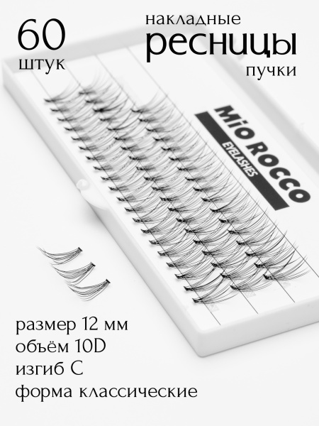 Ресницы 10D 12 мм