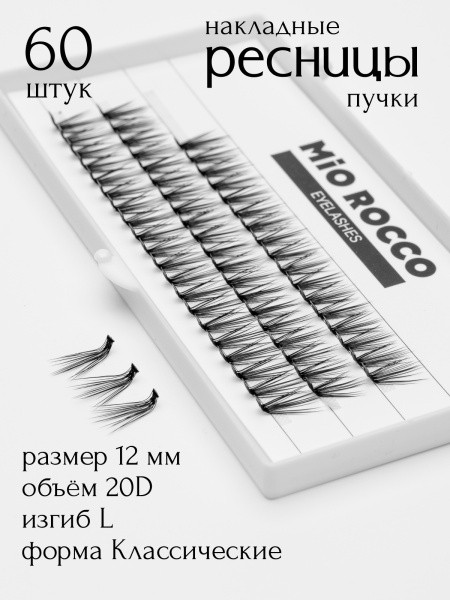 Ресницы 20D L 12 мм