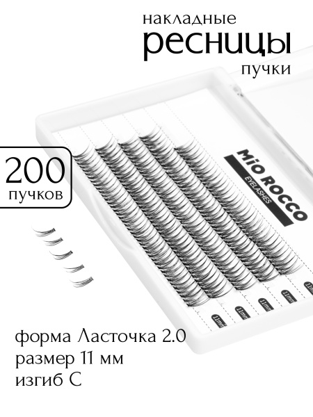 Ласточка 2.0 11 мм