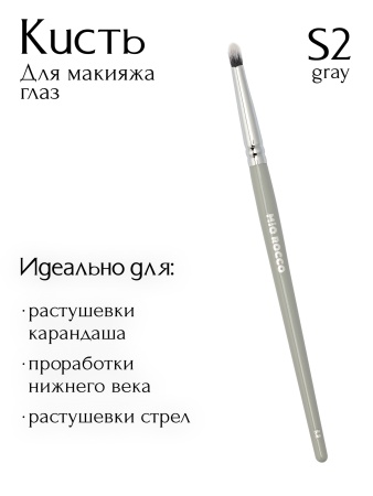 Кисть S2