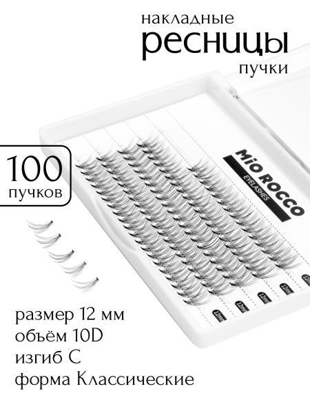 Ресницы 10D 12 мм