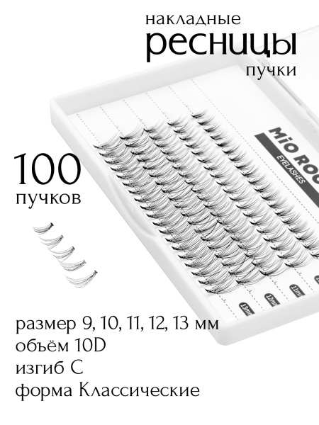 Ресницы 10D микс 9-13 мм