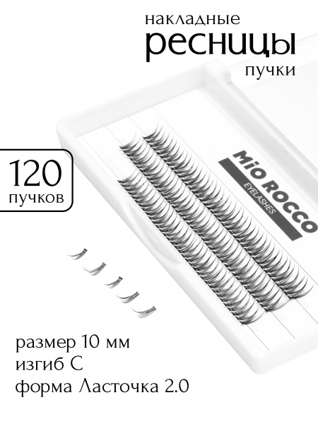 Ласточка 2.0 10 мм