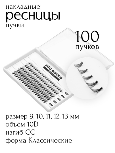 Ресницы 20D изгиб СС микс 9-13 мм