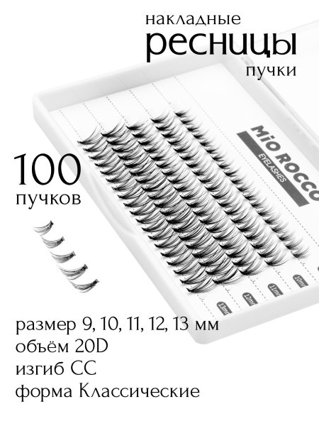 Ресницы 20D изгиб СС микс 9-13 мм