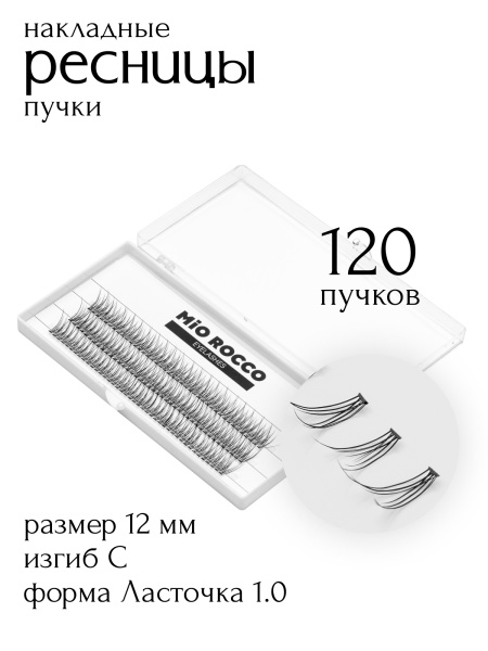 Ресницы ласточка 1.0 12 мм