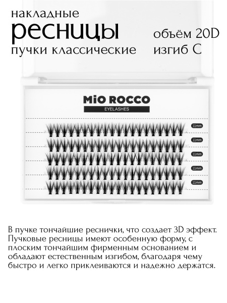 Ресницы 20D 11 мм