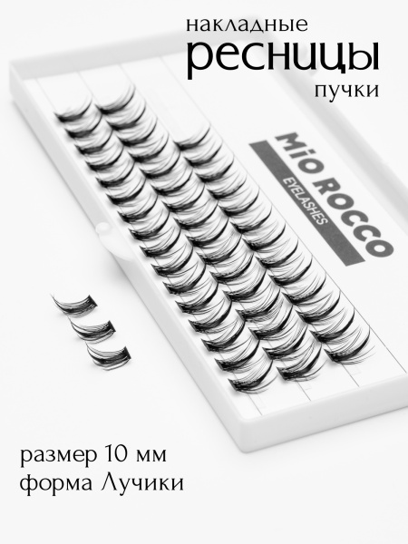 Ресницы лучики 10 мм