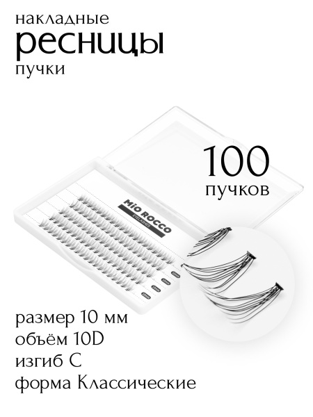 Ресницы 10D 10 мм