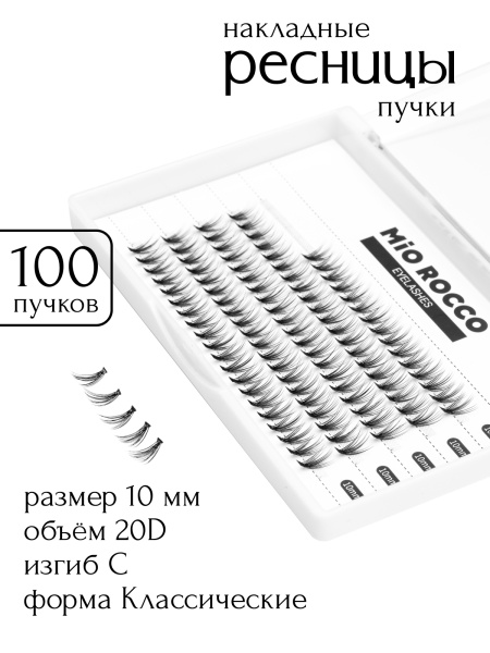 Ресницы 20D 10 мм