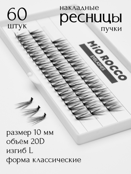 Ресницы 20D L 10 мм