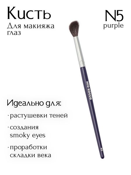 Кисть N5