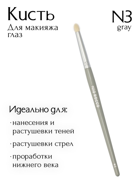 Кисть N3