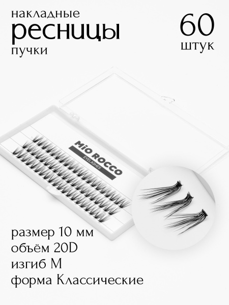 Ресницы 20D M 10 мм