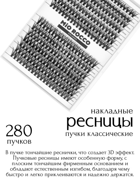 Ресницы 30D изгиб D микс 8-14 мм