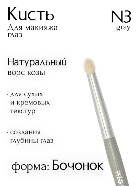 Кисть N3