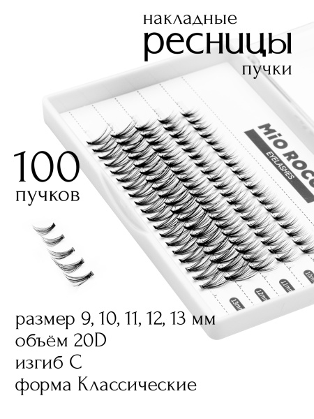 Ресницы 20D изгиб С микс 9-13 мм