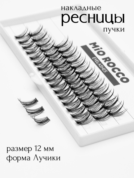 Ресницы лучики 12 мм