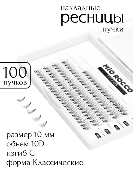 Ресницы 10D 10 мм