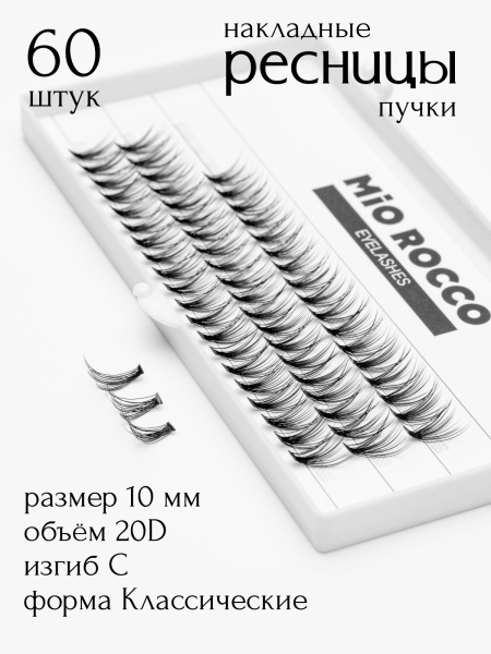 Ресницы 20D 10 мм