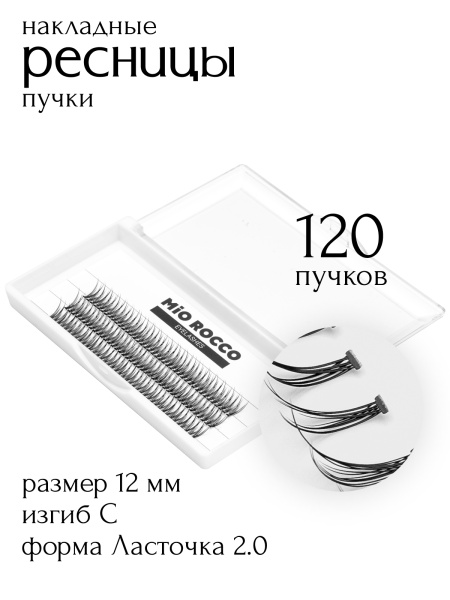 Ласточка 2.0 12 мм