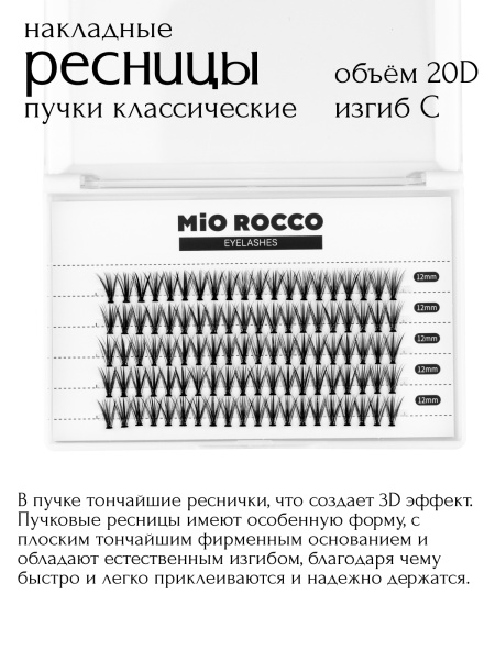 Ресницы 20D 12 мм