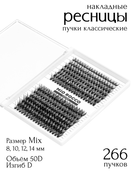 Ресницы 50D изгиб D микс 8-14 мм