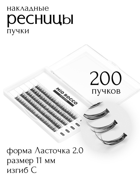 Ласточка 2.0 11 мм