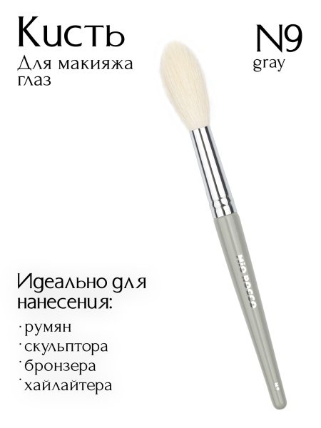 Кисть N9