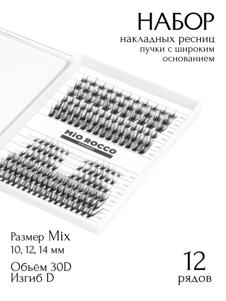 Набор 02 30D микс 10-14 мм