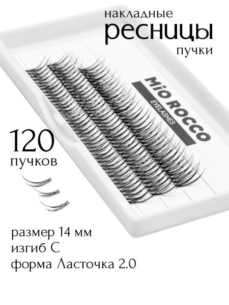 Ласточка 2.0 14 мм