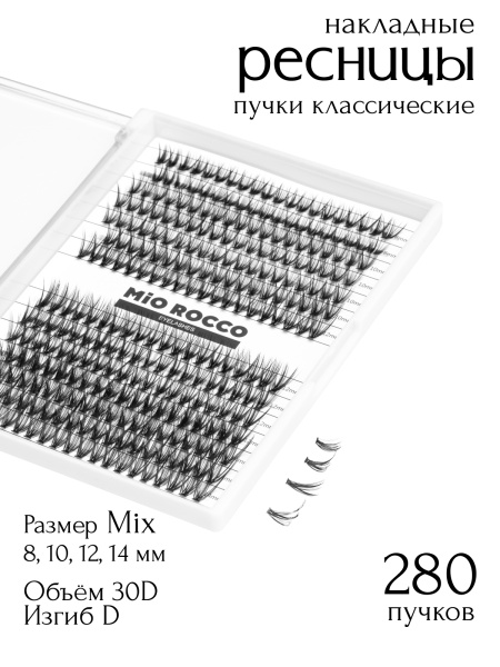 Ресницы 30D изгиб D микс 8-14 мм