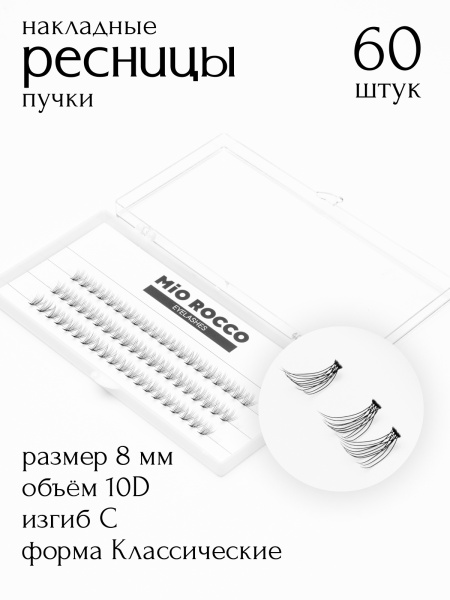 Ресницы 10D 8 мм