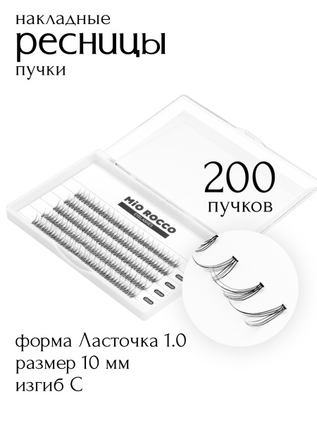 Ресницы ласточка 1.0 10 мм