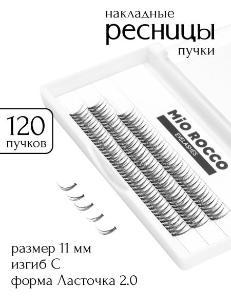 Ласточка 2.0 11 мм