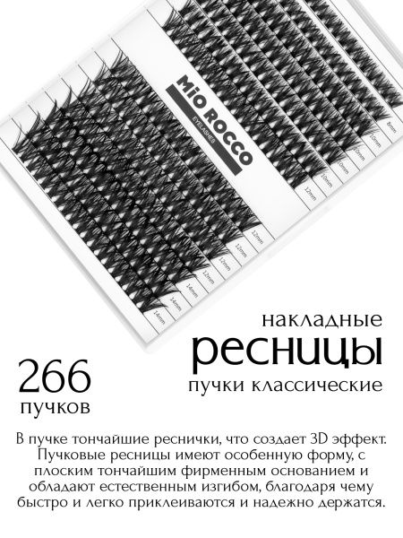 Ресницы 50D изгиб D микс 8-14 мм