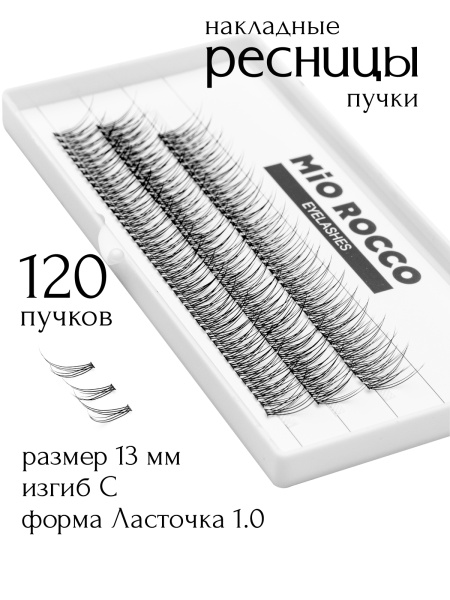 Ресницы ласточка 1.0 13 мм