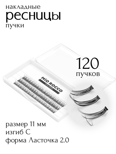 Ласточка 2.0 11 мм