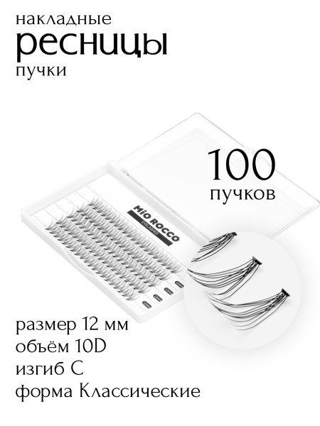 Ресницы 10D 12 мм