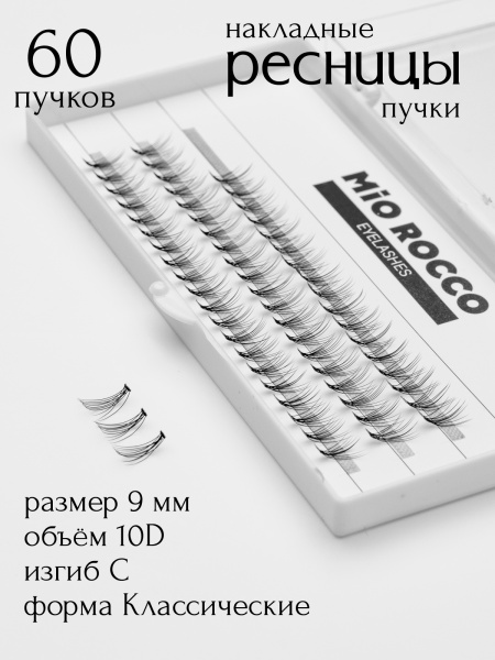 Ресницы 10D 9 мм